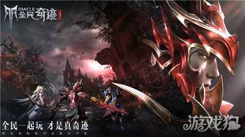 专属奇迹一代人的回忆 全民奇迹2你最喜欢谁