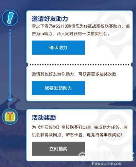 炉石传说助力抽卡包活动 助力好友得抽奖机会
