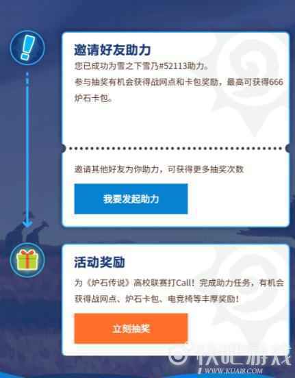 炉石传说助力抽卡包活动 助力好友得抽奖机会