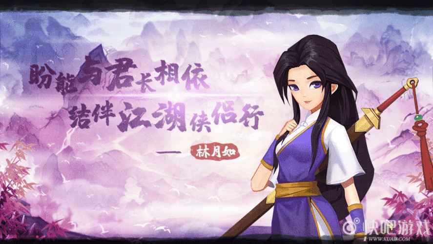 《神仙道》X《仙剑奇侠传一》联动再启！相依江湖结伴行，与林月如重温仙剑梦