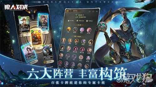 月圆之夜风暴再起 狼人对决策术试炼测试今日开启