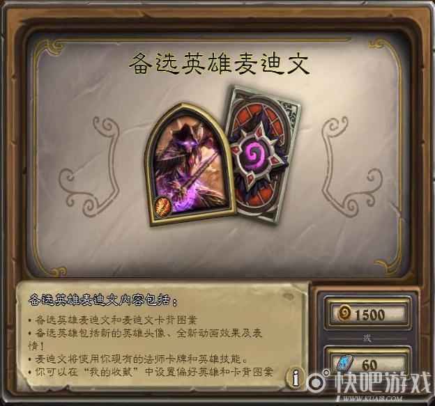 炉石传说麦迪文返场活动 1500金币或60符文石解锁皮肤