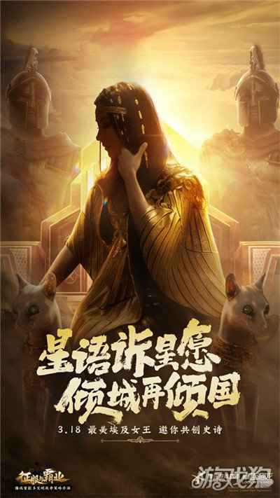 文明领主抢先曝 征服与霸业埃及女王恺撒王即将公布