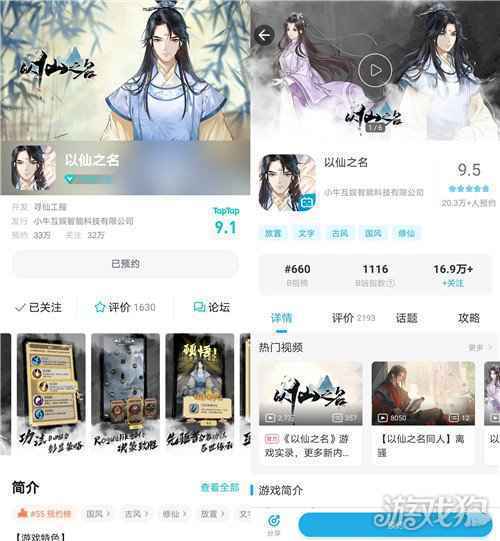 以仙之名版号获批 修仙还是小众题材么