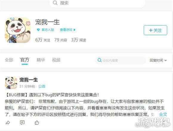 宠我一生bug修复途径 官方开通修复通道