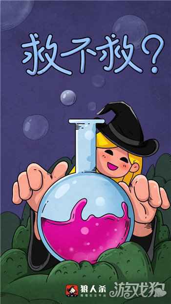 狼人杀女巫用好解药和毒药就是最强女巫攻略