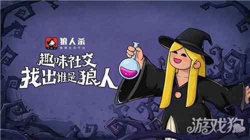 狼人杀女巫用好解药和毒药就是最强女巫攻略