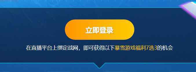 守望先锋免费领取方法