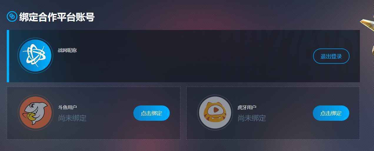 守望先锋免费领取方法