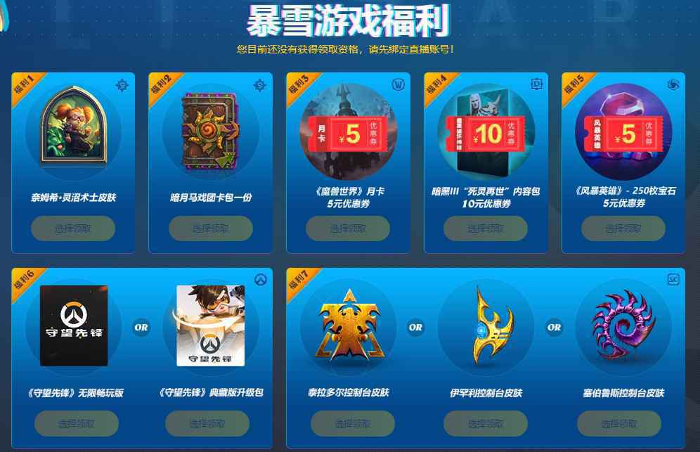 守望先锋免费领取方法