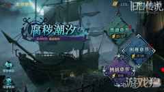 腐秽潮汐来袭 旧日传说手游全新副本开启