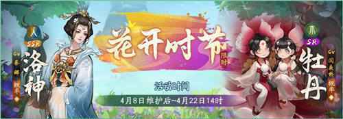 花开时节动京城 神都夜行录全新SSR妖灵洛神踏浪而来