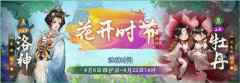 花开时节动京城 神都夜行录全新SSR妖灵洛神踏浪而来