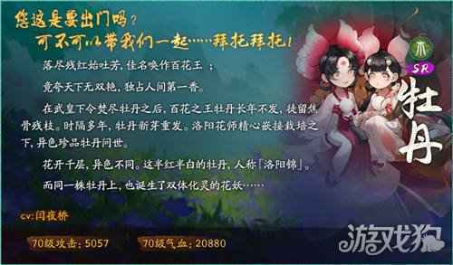 花开时节动京城 神都夜行录全新SSR妖灵洛神踏浪而来