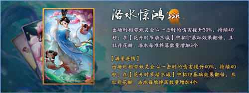 花开时节动京城 神都夜行录全新SSR妖灵洛神踏浪而来
