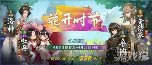 花开时节动京城 神都夜行录全新SSR妖灵洛神踏浪而来