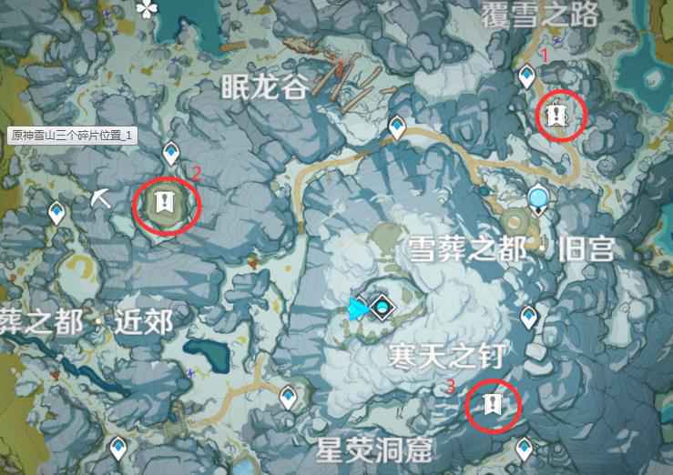 龙脊雪山碎片位置