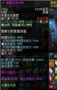 dnf冰属性攻击宝珠叫什么