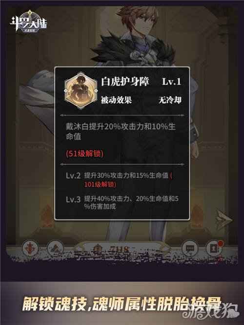 成就封号斗罗强者 斗罗大陆武魂觉醒魂师属性提升方式
