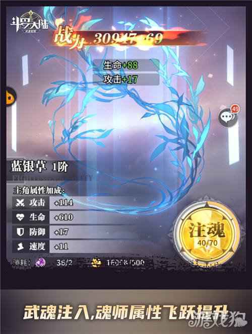 成就封号斗罗强者 斗罗大陆武魂觉醒魂师属性提升方式
