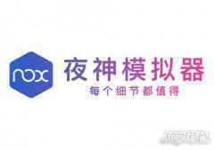 小冰冰传奇春暖花开再聚首 夜神模拟器助力线下嘉年华