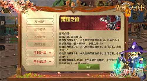 双生世界与光同行 光明大陆周年庆今日开启