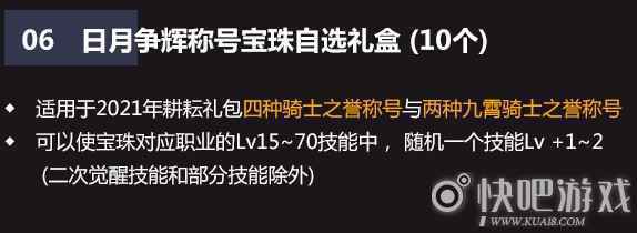 DNF2021五一宝珠属性 装备宝珠不加技能等级