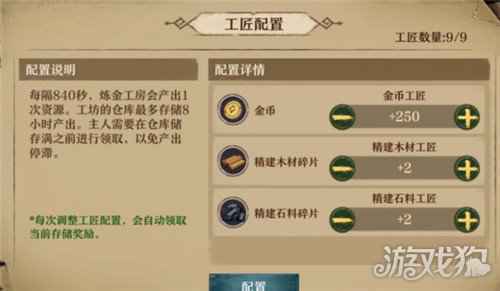 旧日传说炼金房怎么玩 工匠配置研发奖励有哪些
