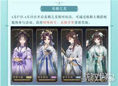 花亦山心之月归棠之旅测试活动攻略 4.14测试活动有哪些