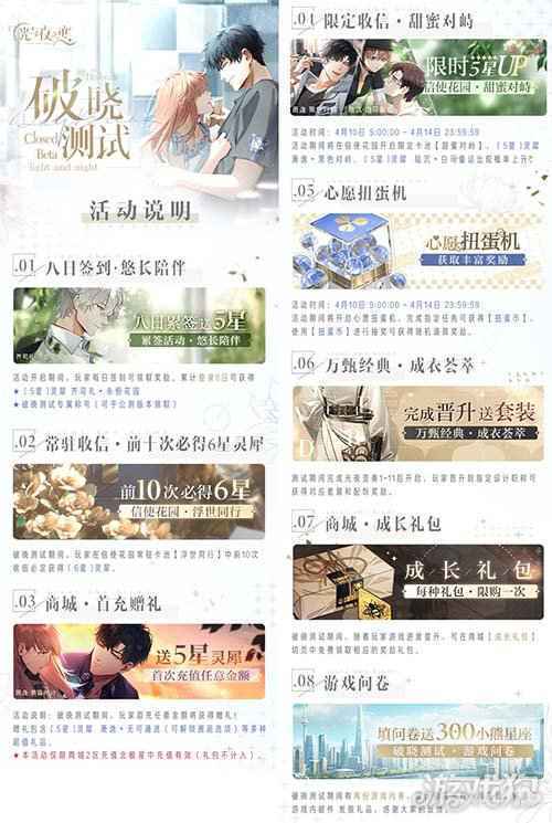 璀璨约会破晓降临 光与夜之恋破晓测试今日开启