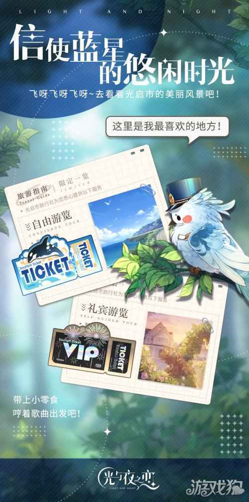 璀璨约会破晓降临 光与夜之恋破晓测试今日开启