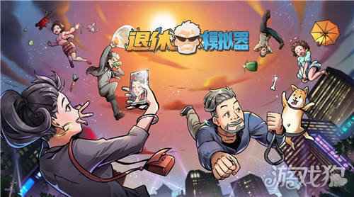 退休模拟器什么时候出 城堡最新上线时间
