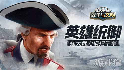 英雄统御 战争与文明强大武力横扫千军