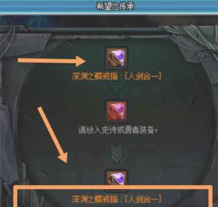 dnf继承怎么保留附魔