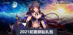 DNF九霄守卫者雅娜属性