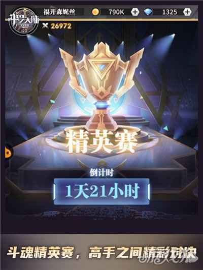 快来一场巅峰对决 斗罗大陆武魂觉醒斗魂场上见分晓