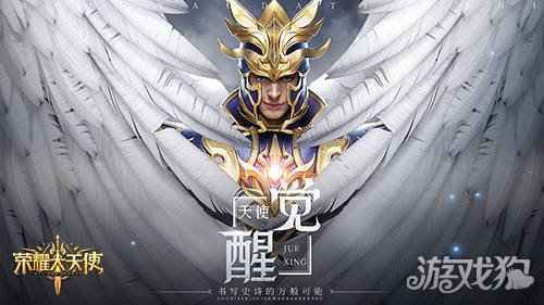 大神进阶 荣耀大天使奇遇幻境攻略指南