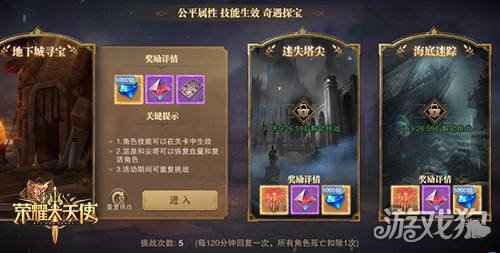 大神进阶 荣耀大天使奇遇幻境攻略指南