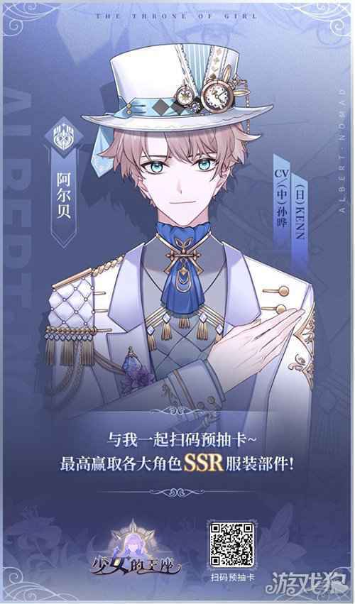 赢SSR服装部件 少女的王座预抽卡活动重磅来袭