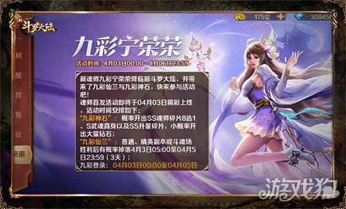 七怪首位SS+魂师登场 新斗罗大陆九彩宁荣荣首发专场