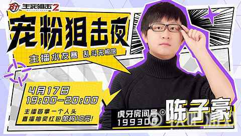 《生死狙击2》焕新测试今日开启！陈子豪助力无门槛畅玩