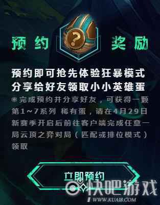云顶之弈光明与黑暗预约地址 预约即可抢先体验狂暴模式