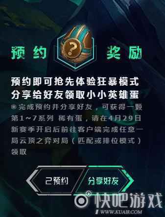 云顶之弈光明与黑暗预约地址 预约即可抢先体验狂暴模式