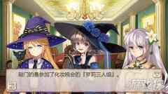 姬魔恋战纪不给糖就捣蛋化妆舞会