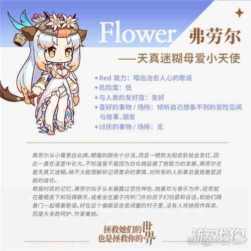 伊甸园的骄傲弗劳尔背景介绍 弗劳尔立绘一览