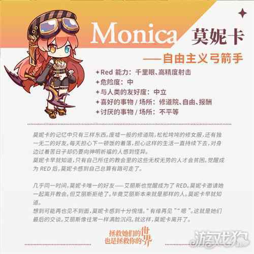 伊甸园的骄傲莫妮卡背景情报 莫妮卡立绘一览