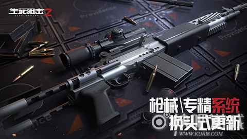 武器改造？战斗专精？《生死狙击2》换头式更新！