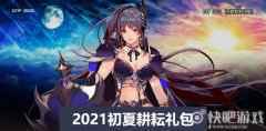 DNF2021五一武器装扮外观 光暗两种款式