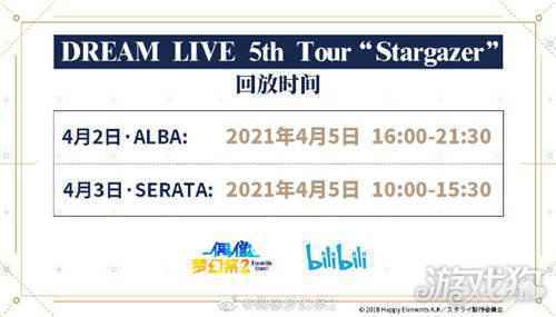 偶像梦幻祭2 DREAM LIVE 5th Tour Stargazer即将开演