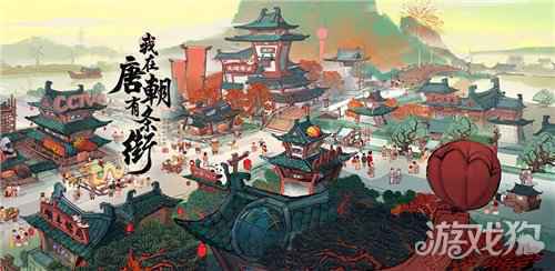 我在唐朝有条街游戏进度 我在唐朝有条街开测时间